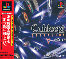カルドセプト エキスパンション