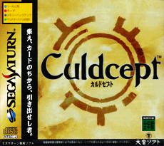 カルドセプト (セガサターン版)