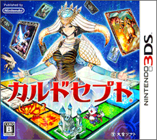 カルドセプト (ニンテンドー3DS版)