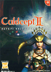 カルドセプト セカンド 公式ガイドブック