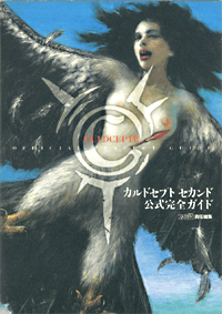 カルドセプト セカンド 公式完全ガイド