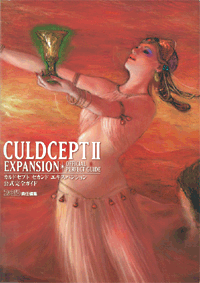 カルドセプト セカンド エキスパンション 公式完全ガイド