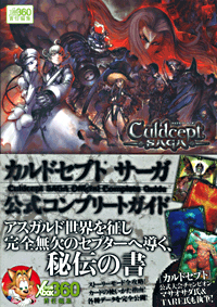 カルドセプト サーガ 公式コンプリートガイド