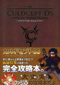 カルドセプト DS 公式完全ガイド