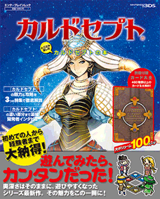 とことん楽しむ カルドセプトの本