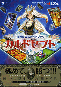 カルドセプト 任天堂公式ガイドブック