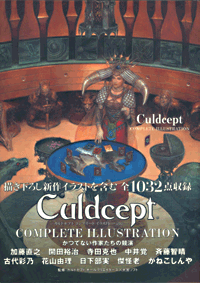 カルドセプト コンプリート イラストレーション