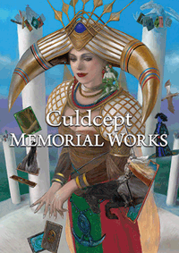 カルドセプト メモリアルワークス