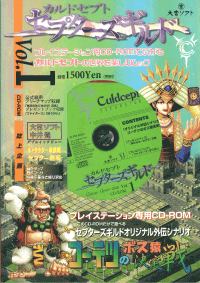 カルドセプト セプターズギルド Vol.1