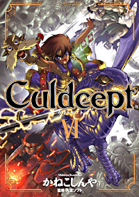 カルドセプト 6 (Culdcept VI)