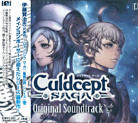 カルドセプト サーガ オリジナル・サウンドトラック