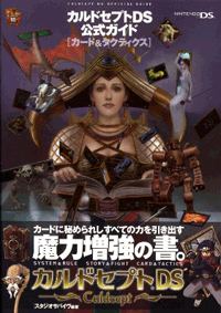 カルドセプト DS 公式ガイド カード＆タクティクス